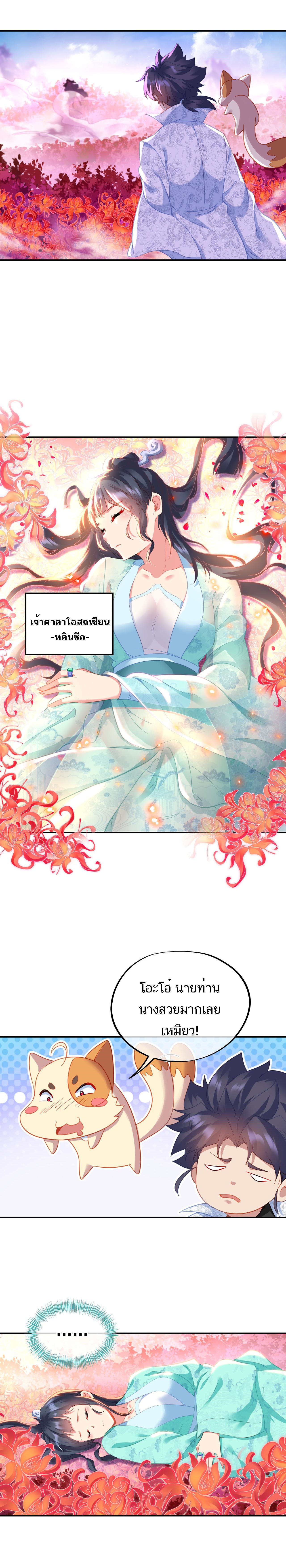 Everything started when I became a furnace tripod ตอนที่ 50 หน้า 3