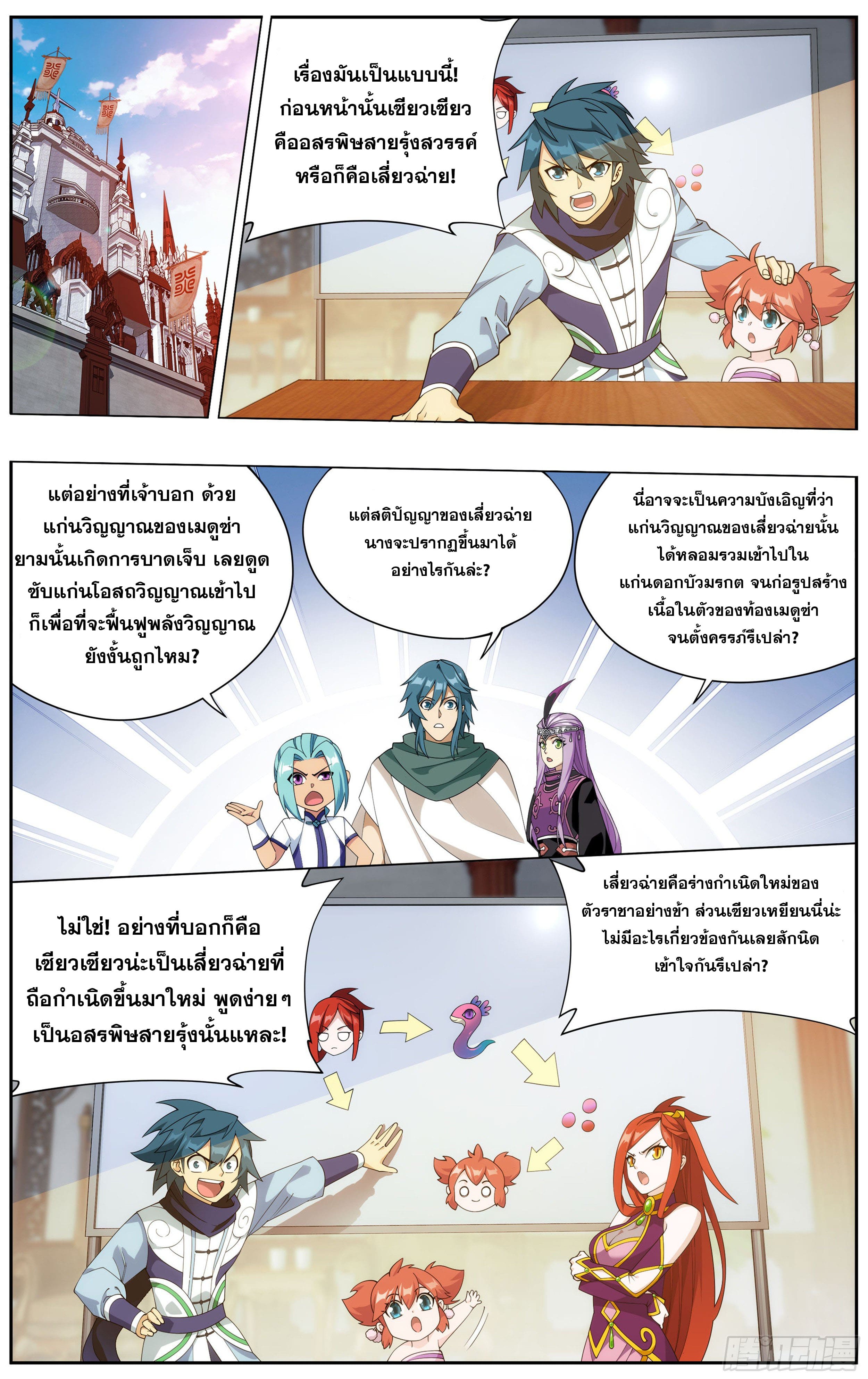 Doupo Cangqiong (ชนจีน) ตอนที่ 67 หน้า 16