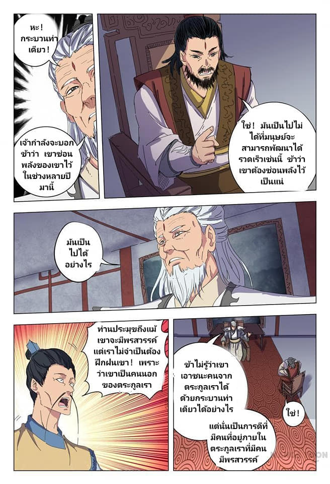 เจ้าแห่งอาณาจักรในตำนาน  Master of Legendary Realms ตอนที่ 14 หน้า 9