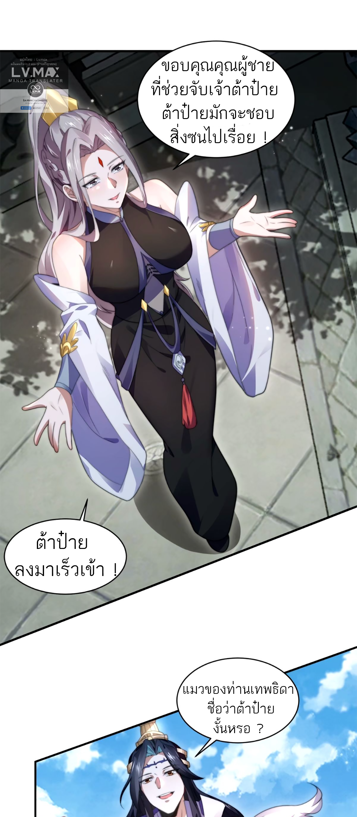 ซวยแล้วข้าโดนตามล่าจากศิษย์ในสำนัก ตอนที่ 47 หน้า 12