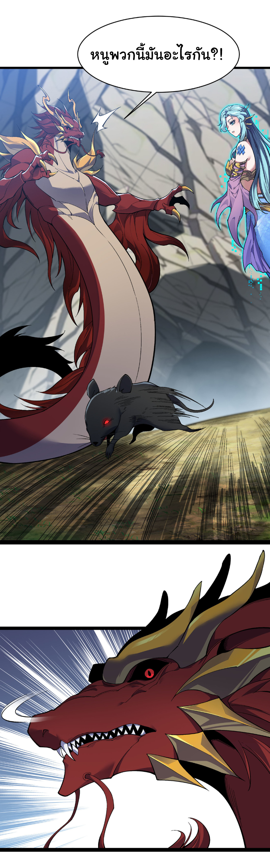 เริ่มต้นวิวัฒนาการจากปลาคาร์พสู่มังกร! ตอนที่ 31 หน้า 17