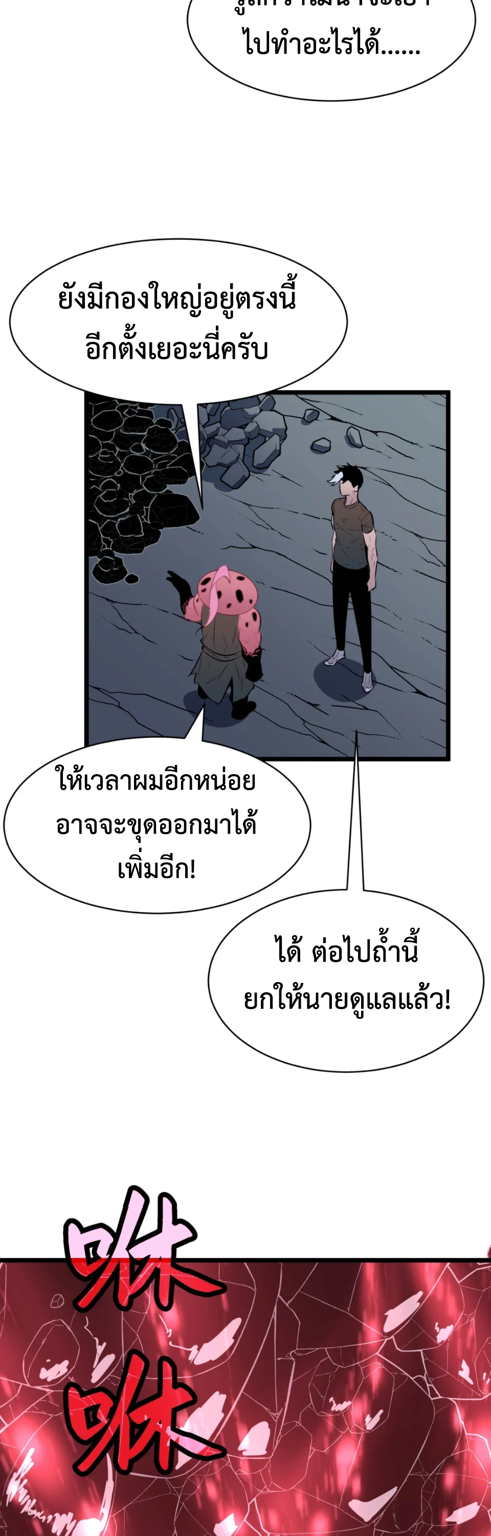[ชน] การผงาดของราชาเห็ด - Rise of the Mushroom King ตอนที่ 7 หน้า 44