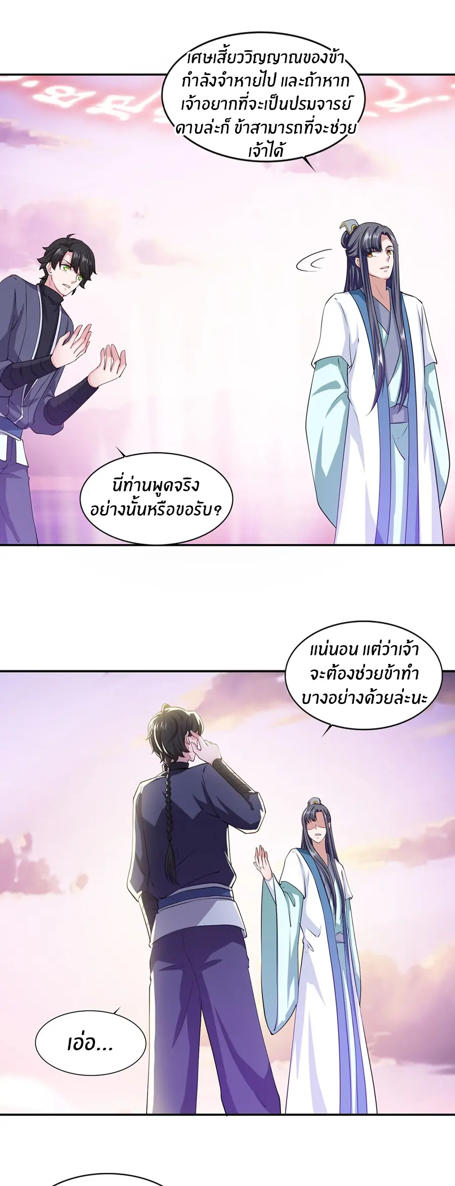 ก้าวผ่านเส้นสายเลือด ตอนที่ 61 หน้า 15