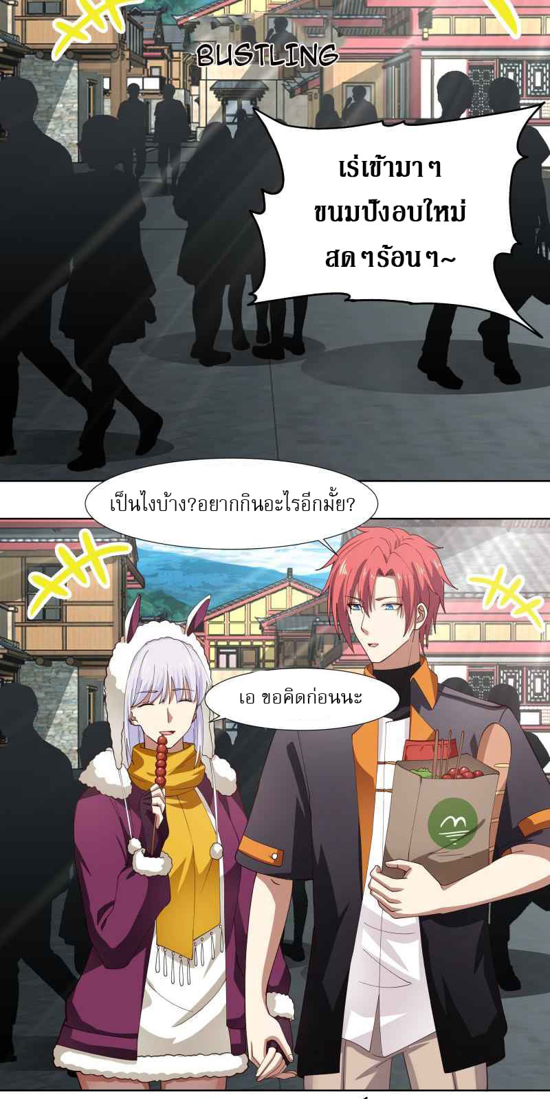 I have dragon in my body ตอนที่ 301 หน้า 5