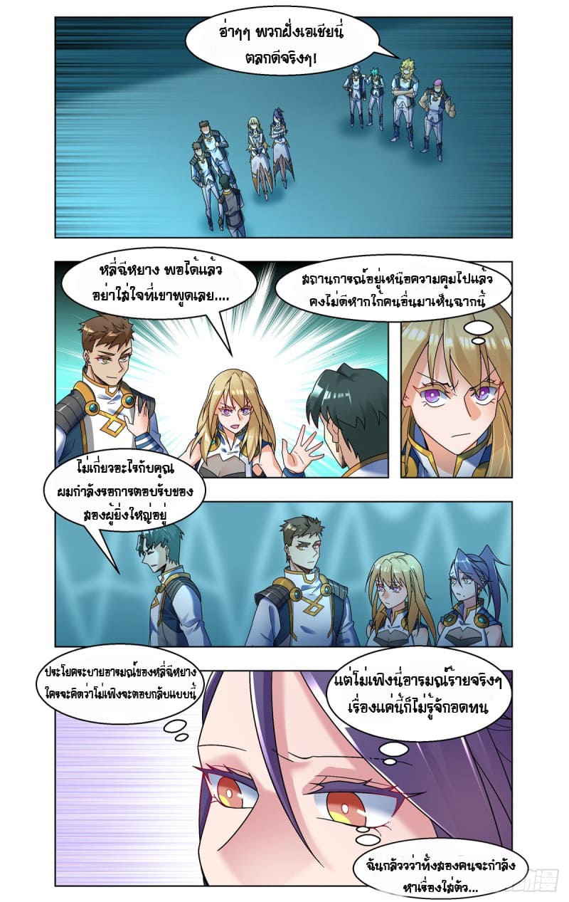 Future Break Point ตอนที่ 44 หน้า 3
