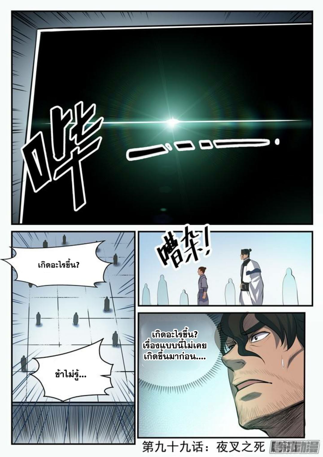 Apotheosis – การยกระดับสู่สถานะของพระเจ้า ตอนที่ 101 หน้า 17