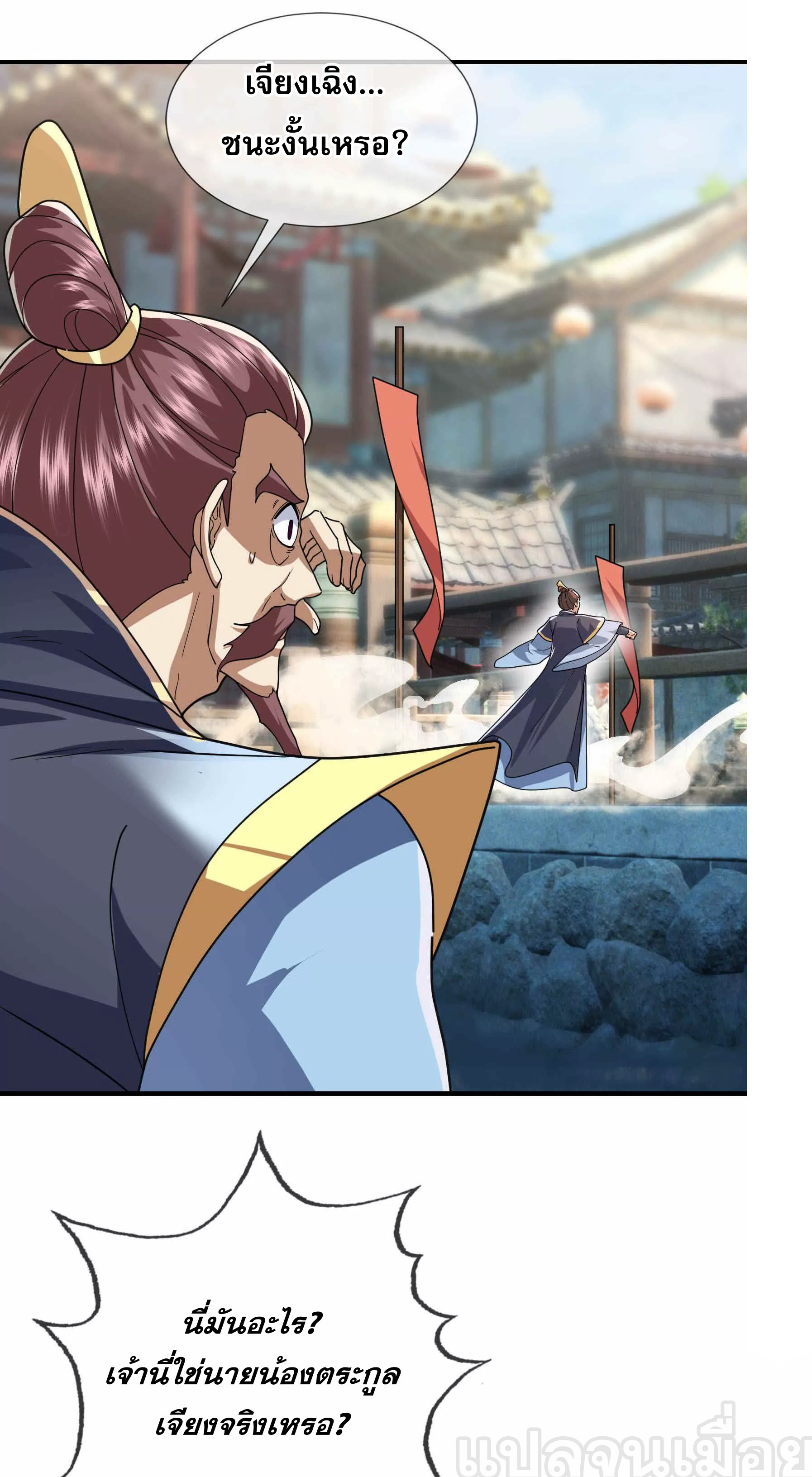 หลับข้ามยุคสมัย : กำเนิดฝ่าพิภพสวรรค์ ตอนที่ 8 หน้า 40