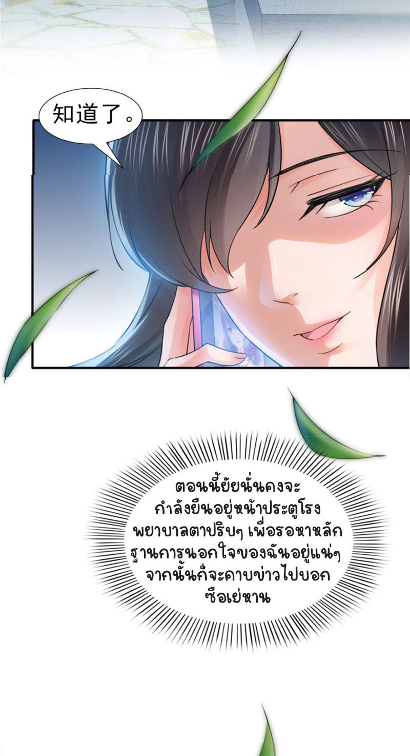 (ชนจีน)Perfect Secret Love The Bad New Wife Is a Little Sweet ตอนที่ 28 หน้า 10