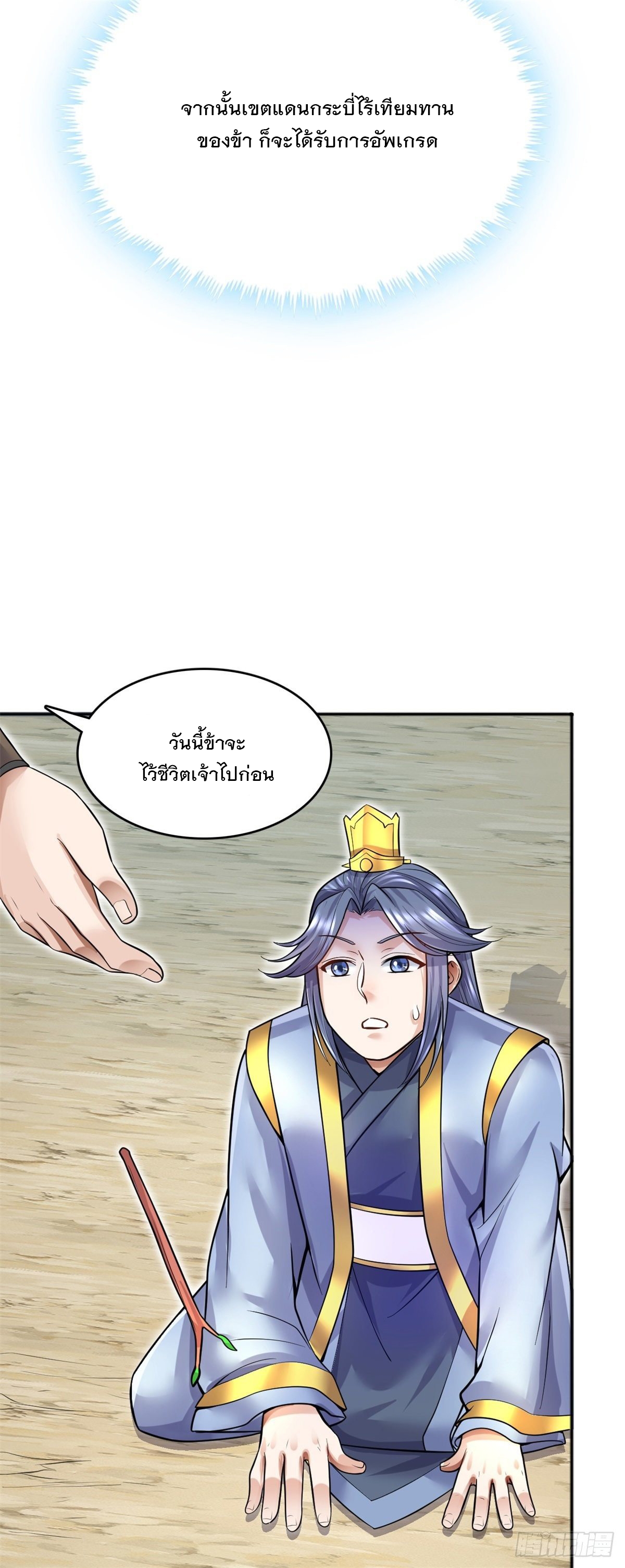 ด้วยเขตแดนกระบี่ ข้าสามารถเป็นเซียนกระบี่ได้ ตอนที่ 13 หน้า 11