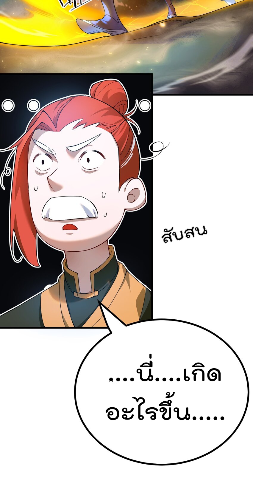 ตัวแปรจุติ ตอนที่ 70 หน้า 25