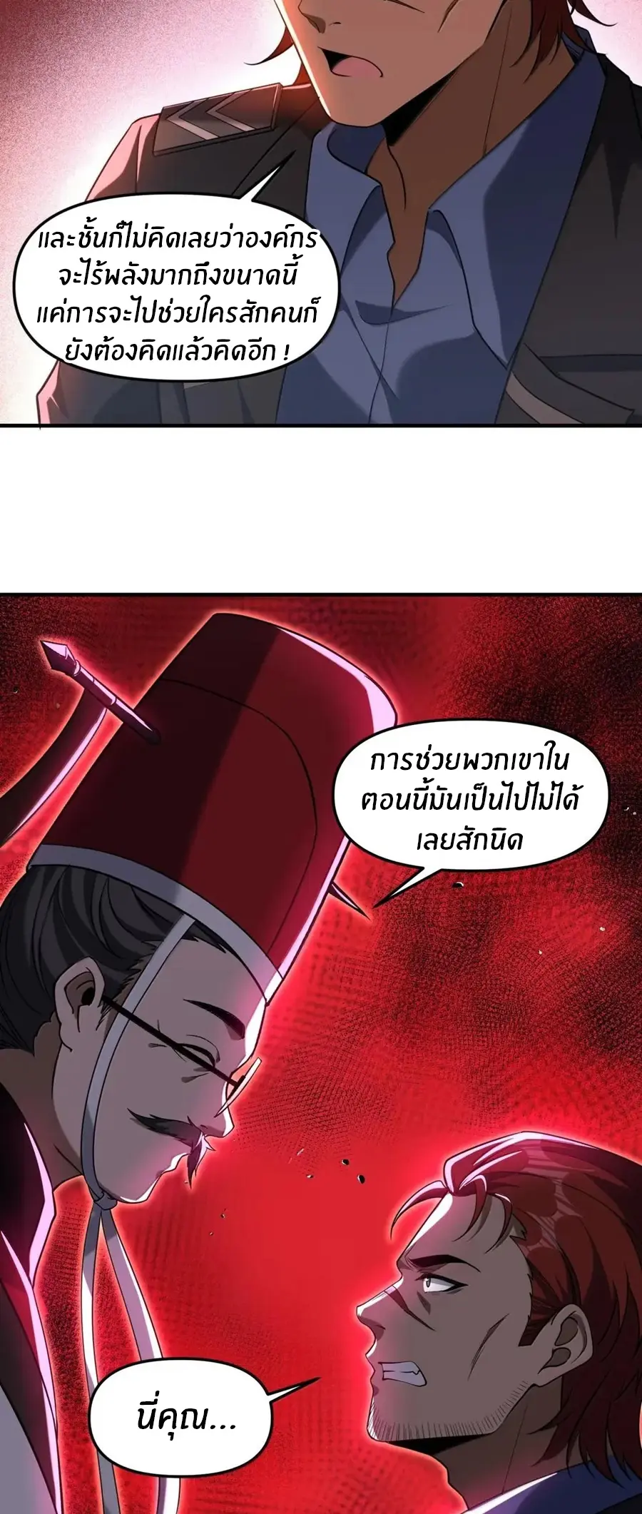 During the live broadcast, I proposed to the female ghost - she really agreed?! ตอนที่ 94 หน้า 15