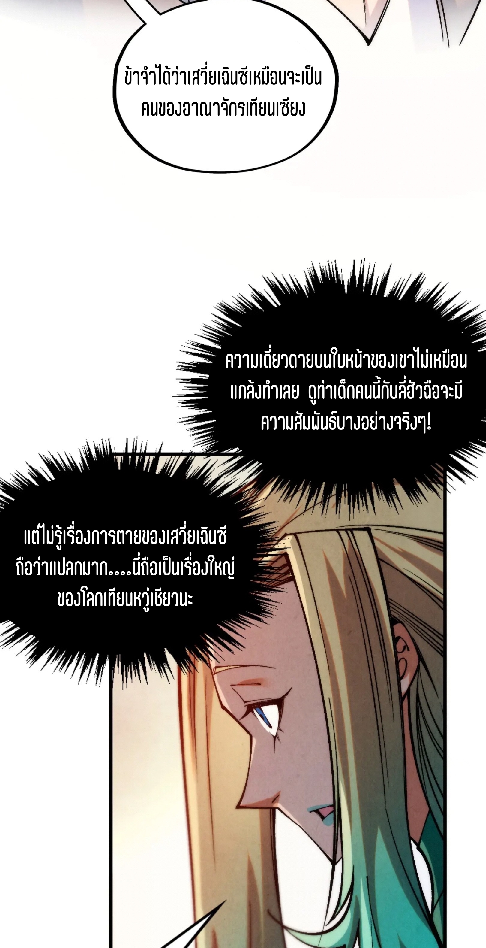 มหาเทพนิรันดร์กาล ตอนที่ 246 หน้า 19