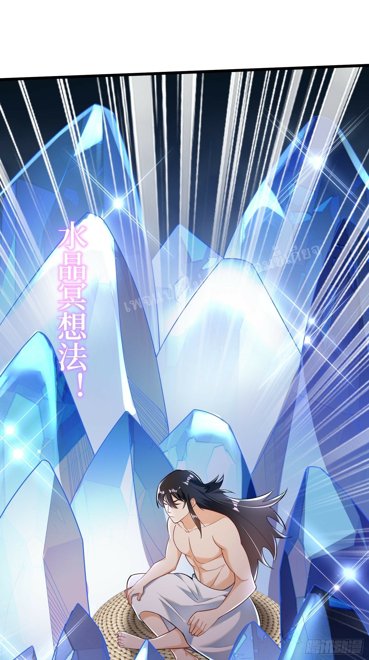 การหวนคืนของอัจฉริยะสุดแกร่ง ตอนที่ 2 หน้า 32