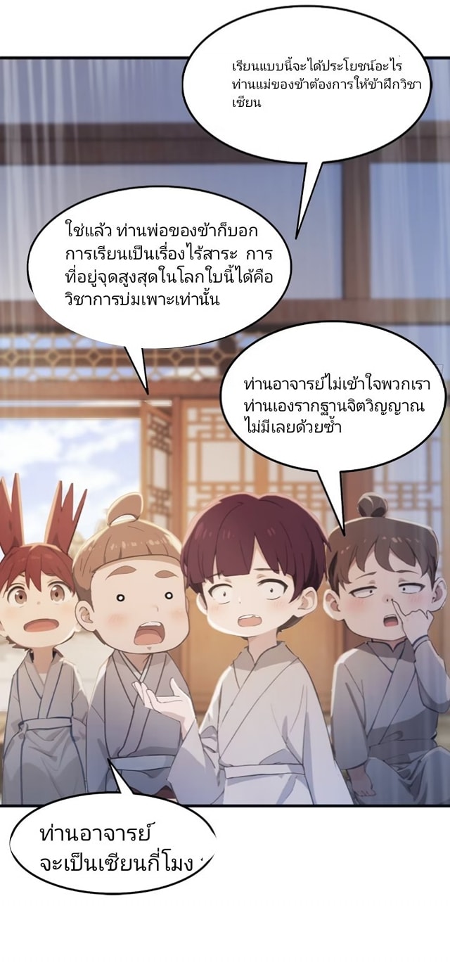 ปรากฏว่าอยู่ยงคงกระพัน ตอนที่ 2 หน้า 15