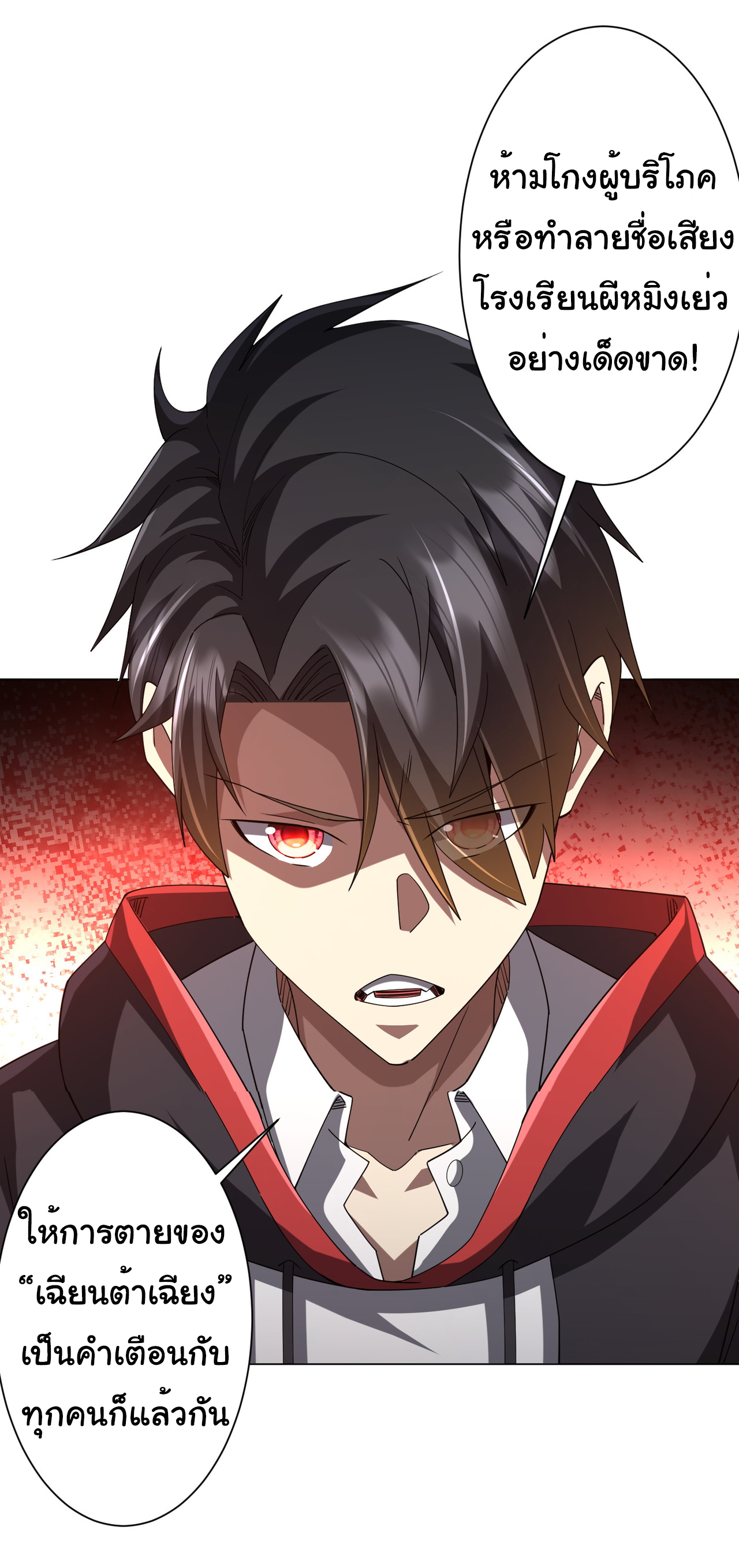 Start with trillions of coins ตอนที่ 109 หน้า 23