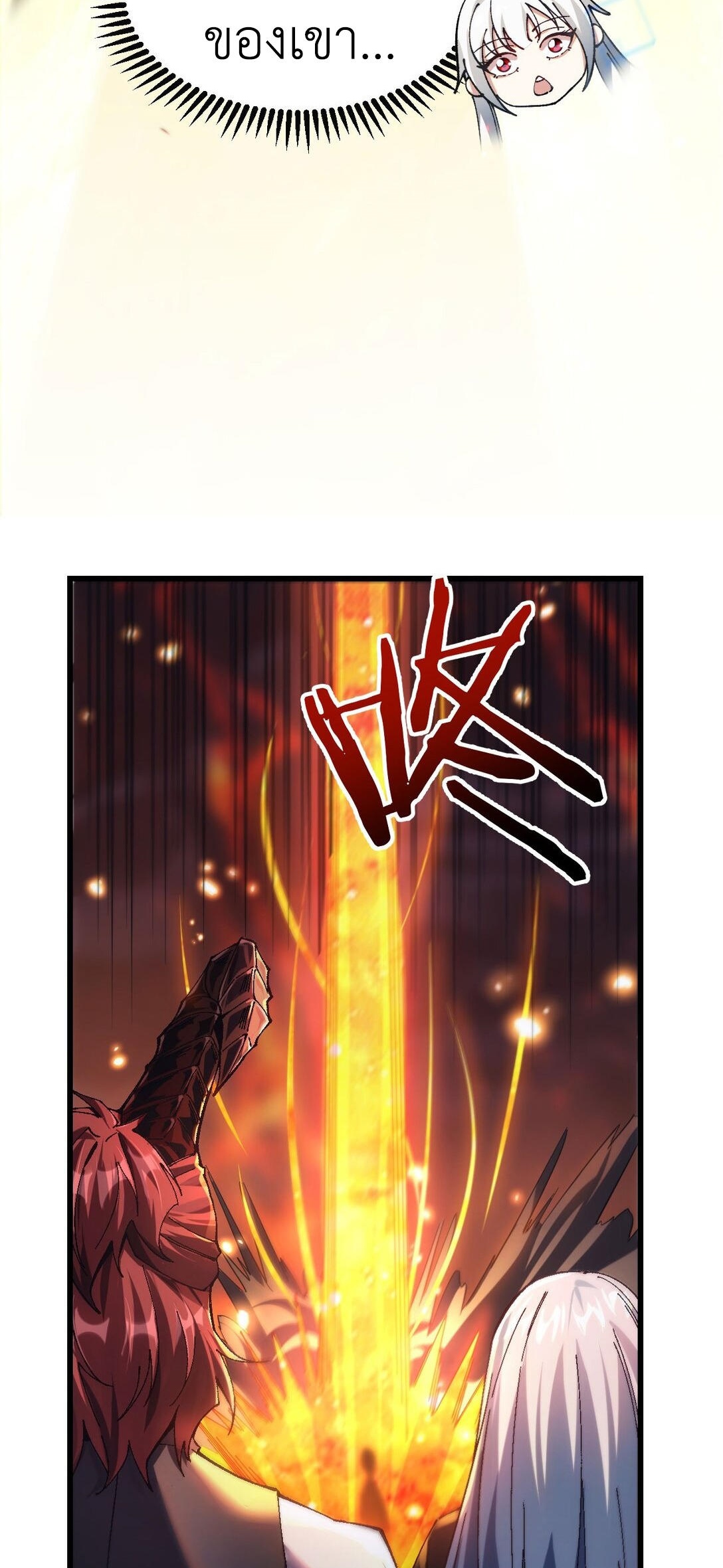 ราชาเกมนี้ คือข้านี่แหละ ตอนที่ 8 หน้า 23