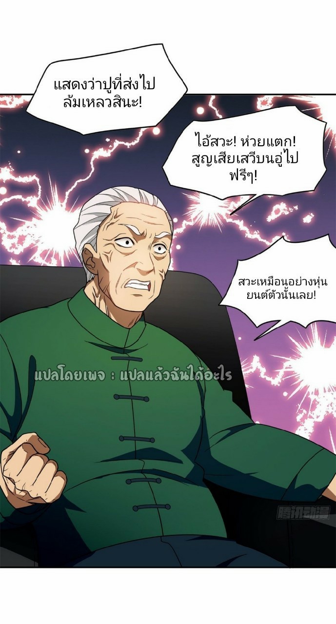 การเกิดใหม่ของพระเจ้ากับระบบผลาญเงินสุดกาว ตอนที่ 90 หน้า 34