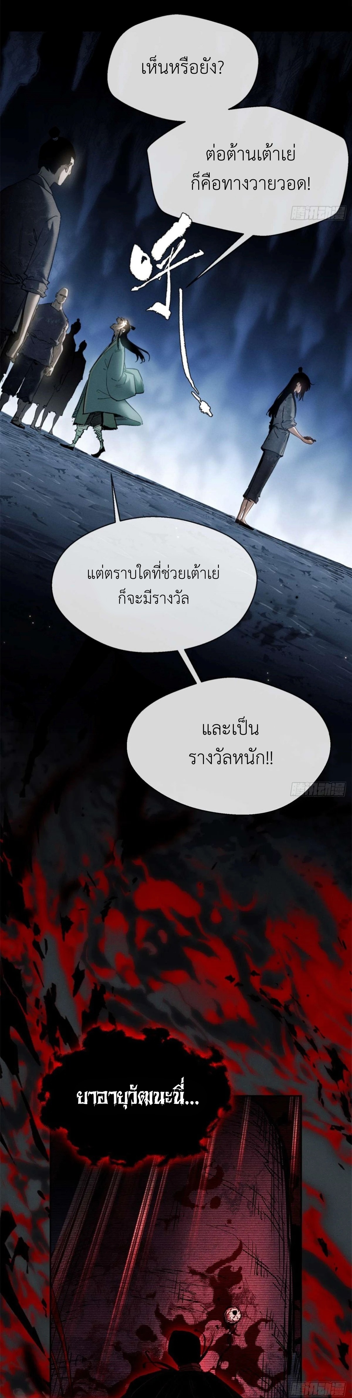 Dao of the Bizarre Immortal เซียนมรรคพิกล คนวิปลาส ตอนที่ 7 หน้า 10