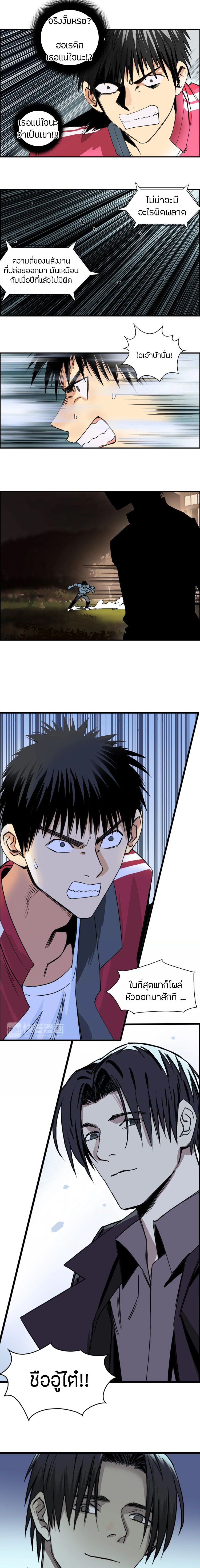 Super Cube ตอนที่ 112 หน้า 5