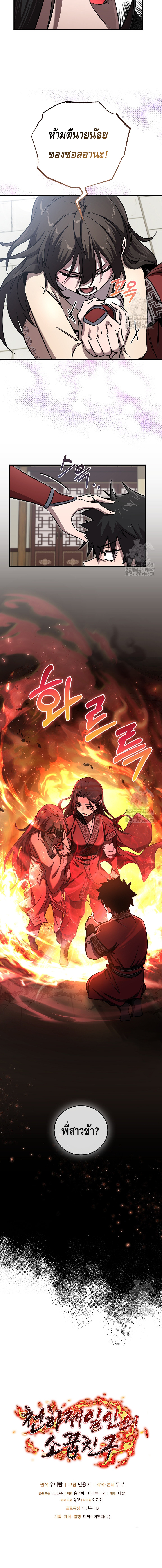 Childhood Friend of the Zenith ตอนที่ 29 หน้า 14