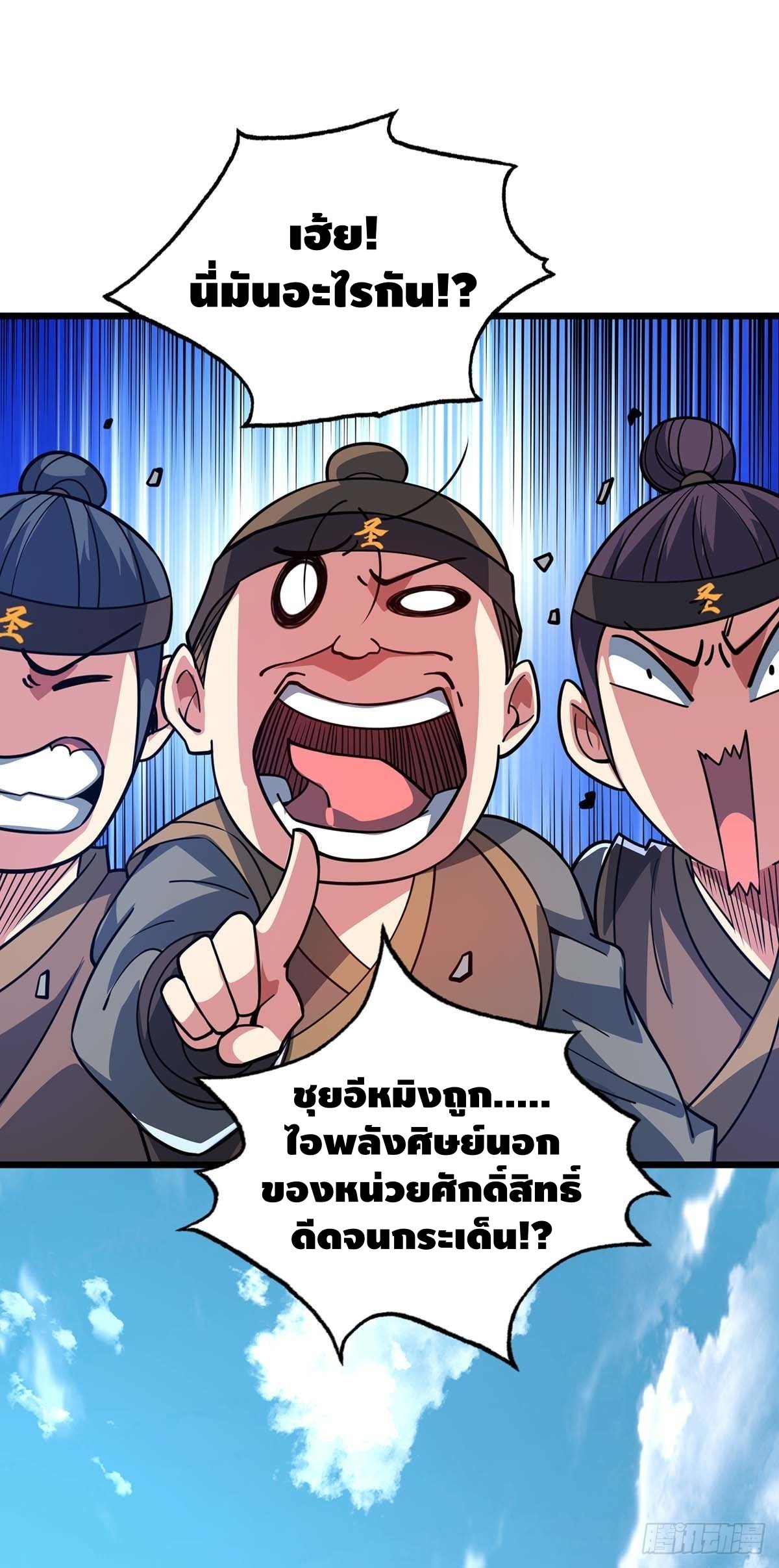 Eternal first son-in-law ตอนที่ 116 หน้า 10