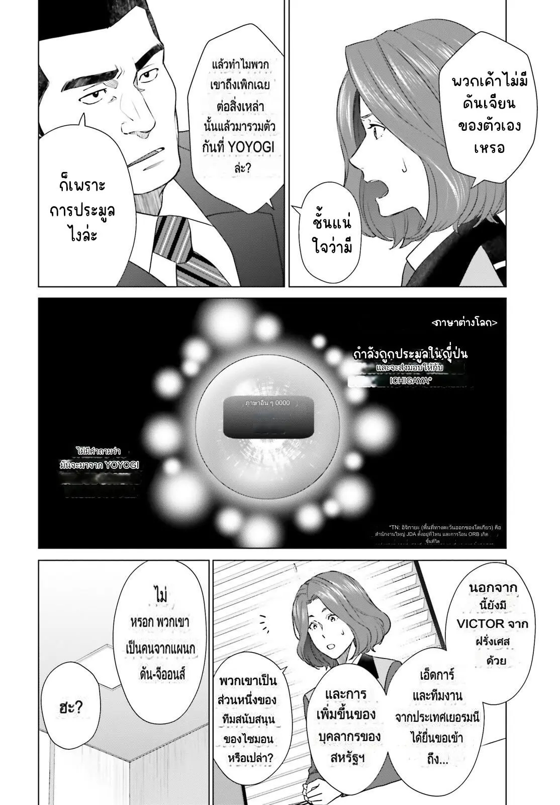 ทาสบริษัทที่กลายเป็นอันดับ1ของโลก ตอนที่ 29 หน้า 6