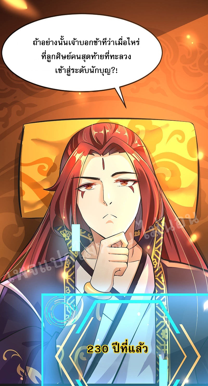 ฮาเร็มของข้ามีแต่ลูกศิษย์หญิงทั้งนั้น ตอนที่ 1 หน้า 23
