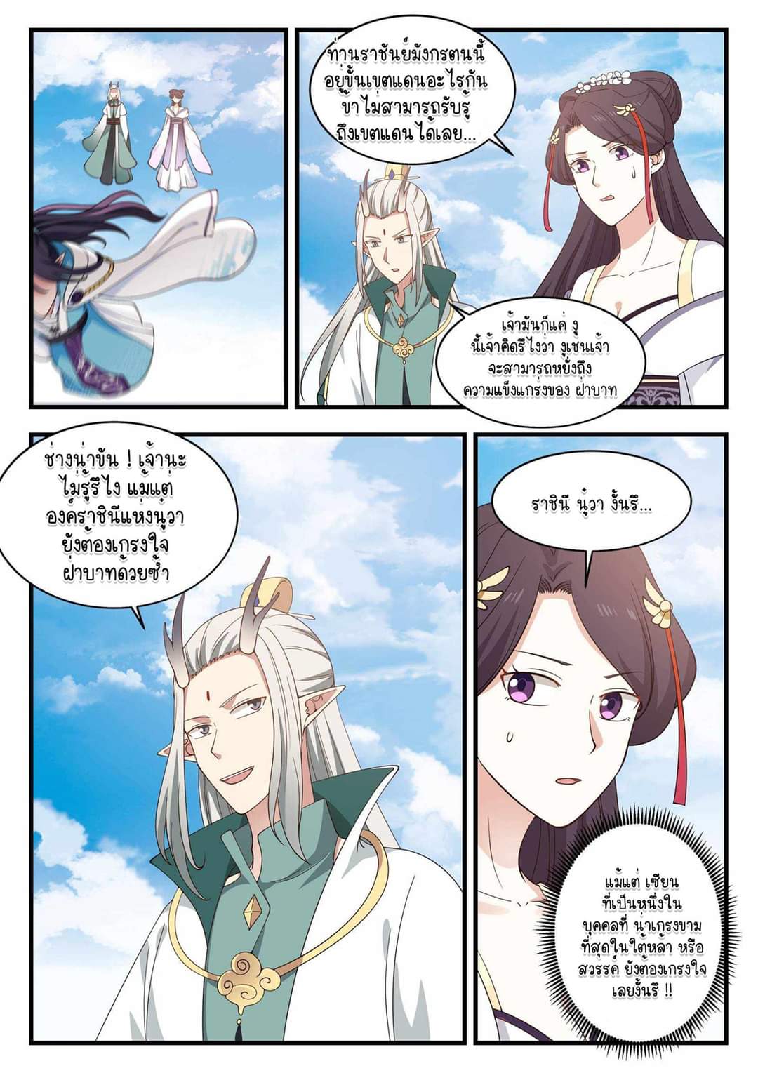 dragon throne ตอนที่ 52 หน้า 8