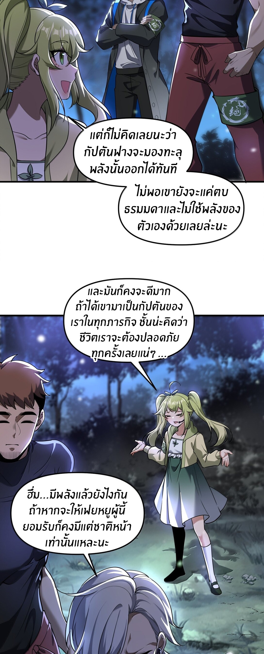 During the live broadcast, I proposed to the female ghost - she really agreed?! ตอนที่ 73 หน้า 34
