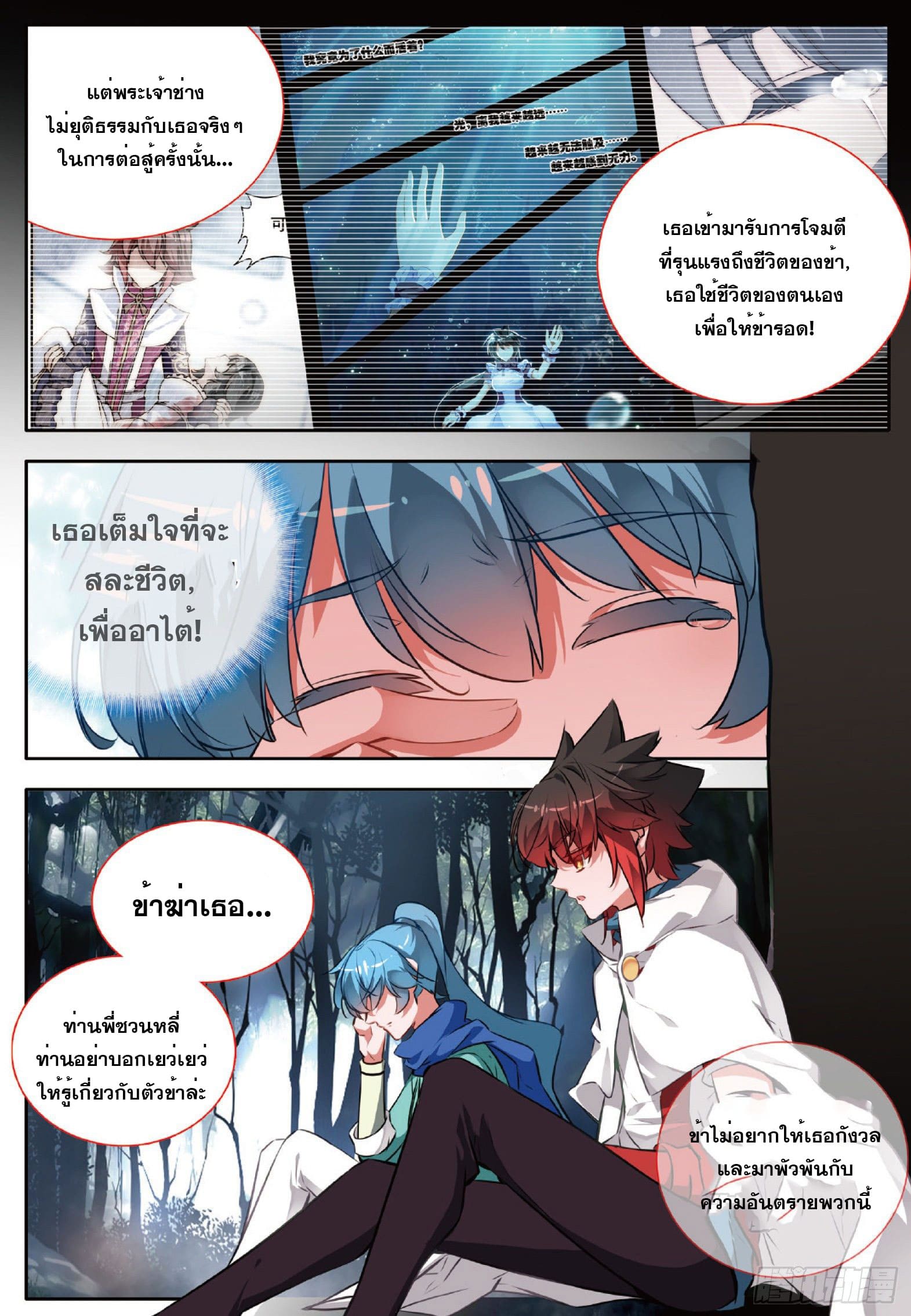 Shanlian de Sishen ยมทูตผู้เมตตา ตอนที่ 5 หน้า 8