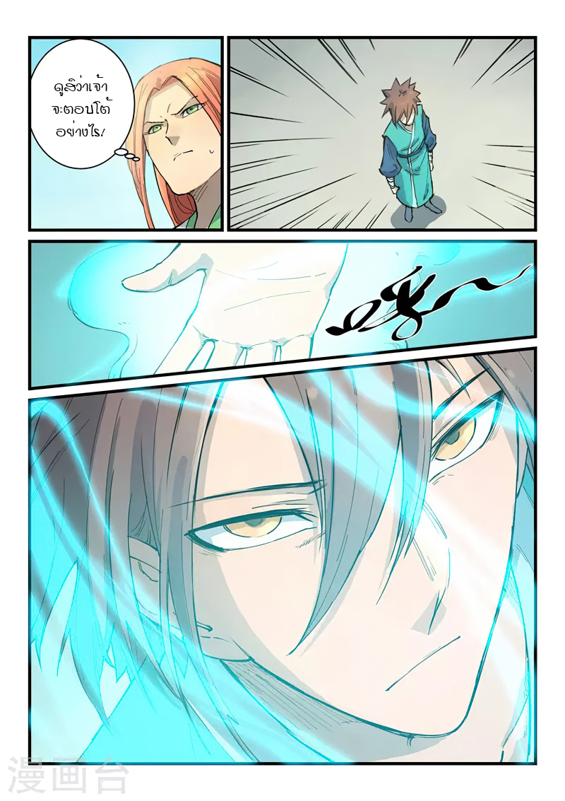 Star Martial God Techniquer ตอนที่ 340 หน้า 2