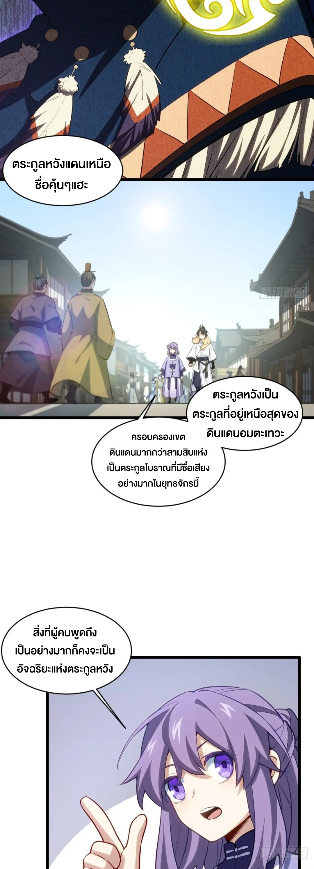 กำเนิดร่างเทวะบรรพกาล ตอนที่ 81 หน้า 25