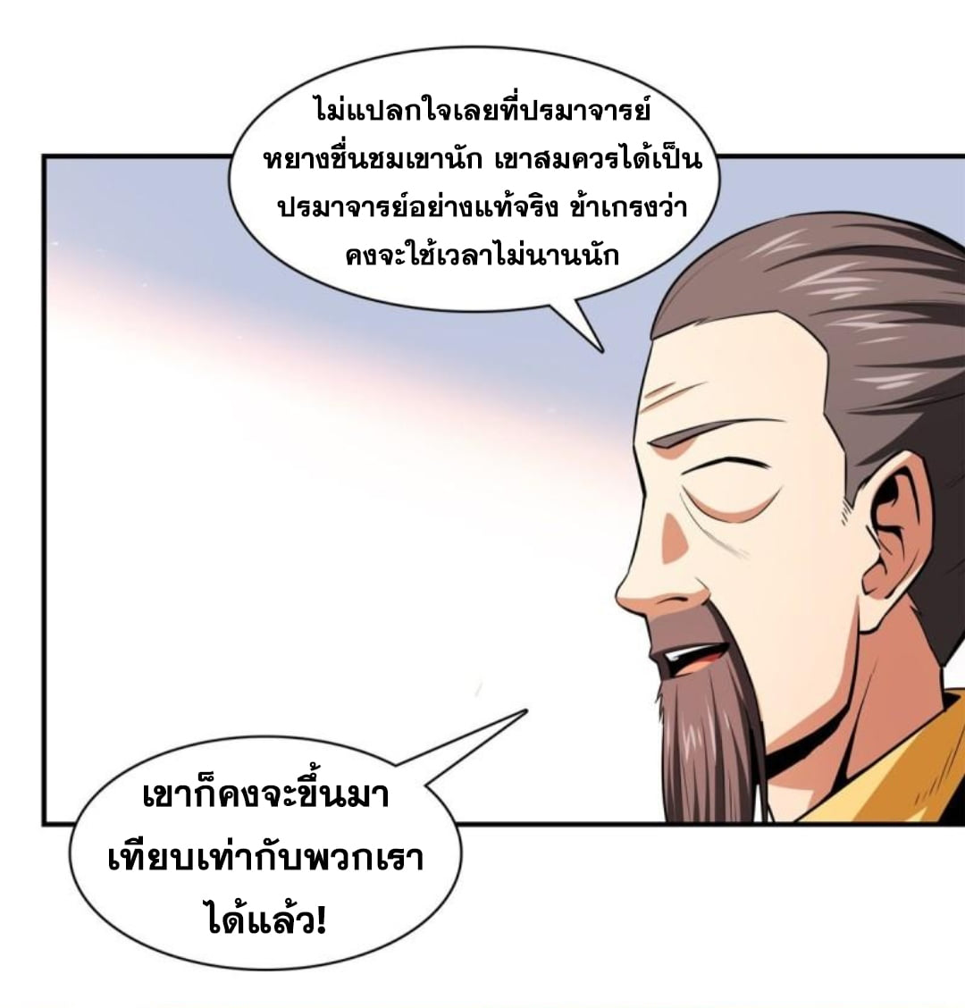 Library Of Heaven's Path ตอนที่ 128 หน้า 13