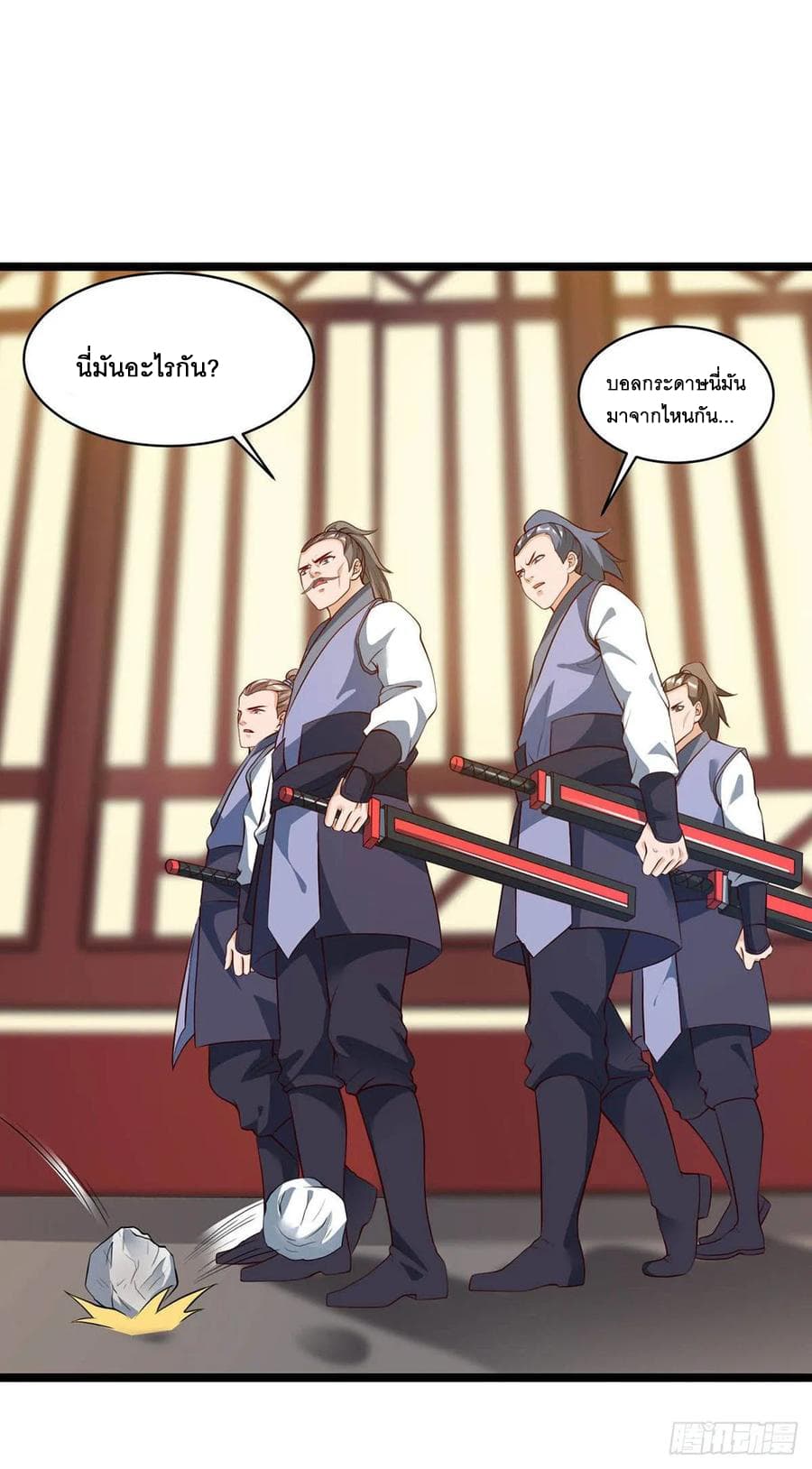 Dominate The Three Realms ตอนที่ 66 หน้า 17