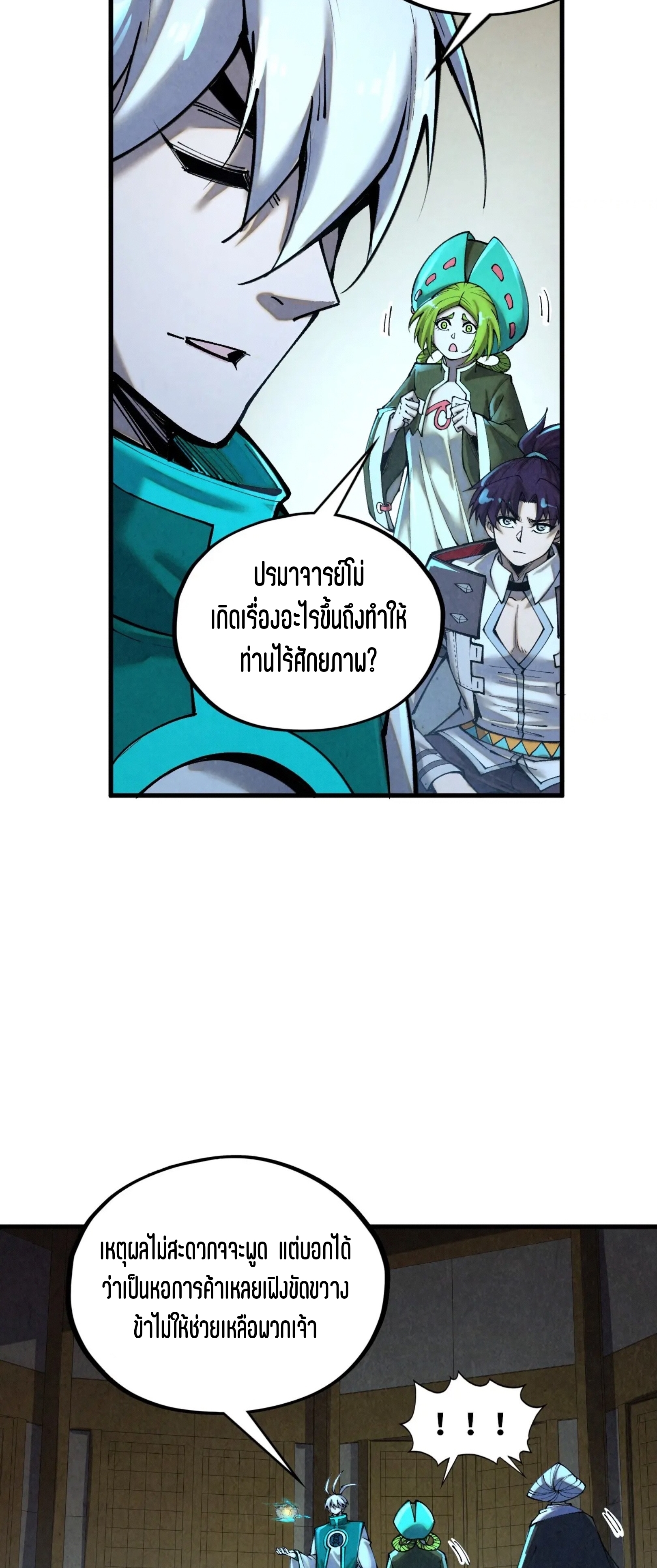 มหาเทพนิรันดร์กาล ตอนที่ 303 หน้า 55