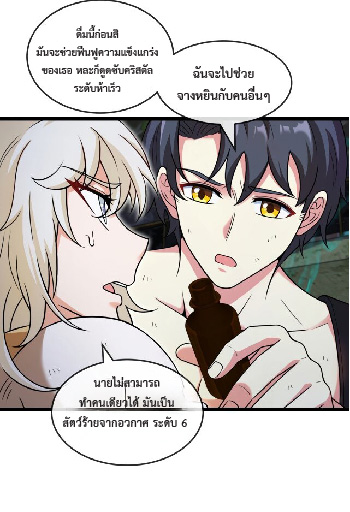Super god system  ระบบสุดเทพ ตอนที่ 89 หน้า 16