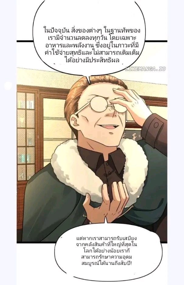 ฉันมีเซฟเฮาว์ในวันโลกาวินาศ ตอนที่ 190 หน้า 22