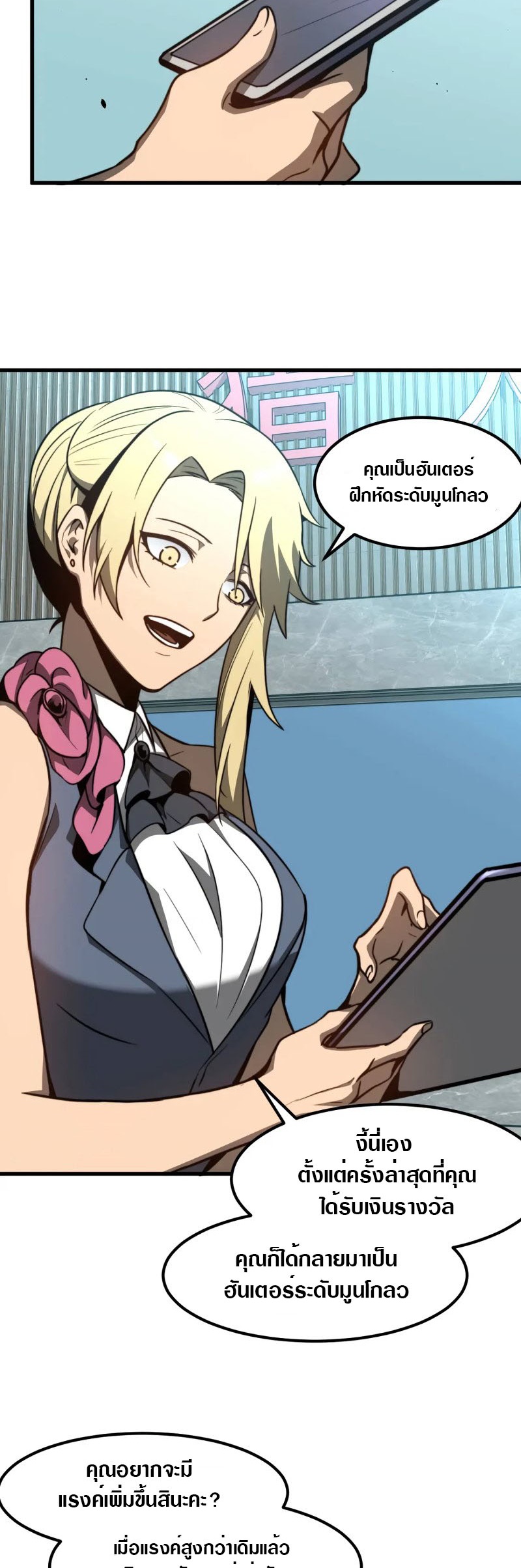 Super Evolution ตอนที่ 55 หน้า 14