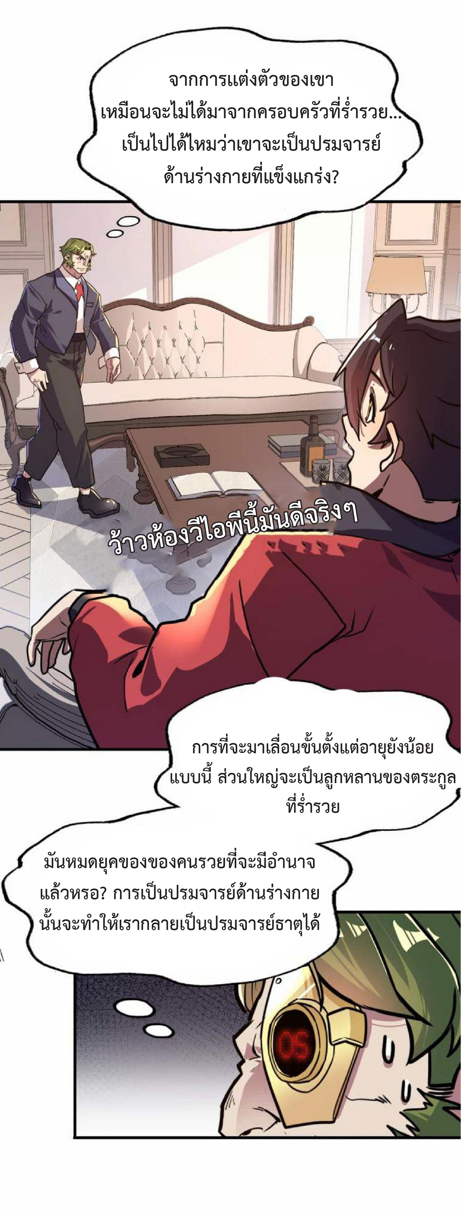 ปรมจารย์ควบคุมองค์ประกอบธาตุ ตอนที่ 3 หน้า 49