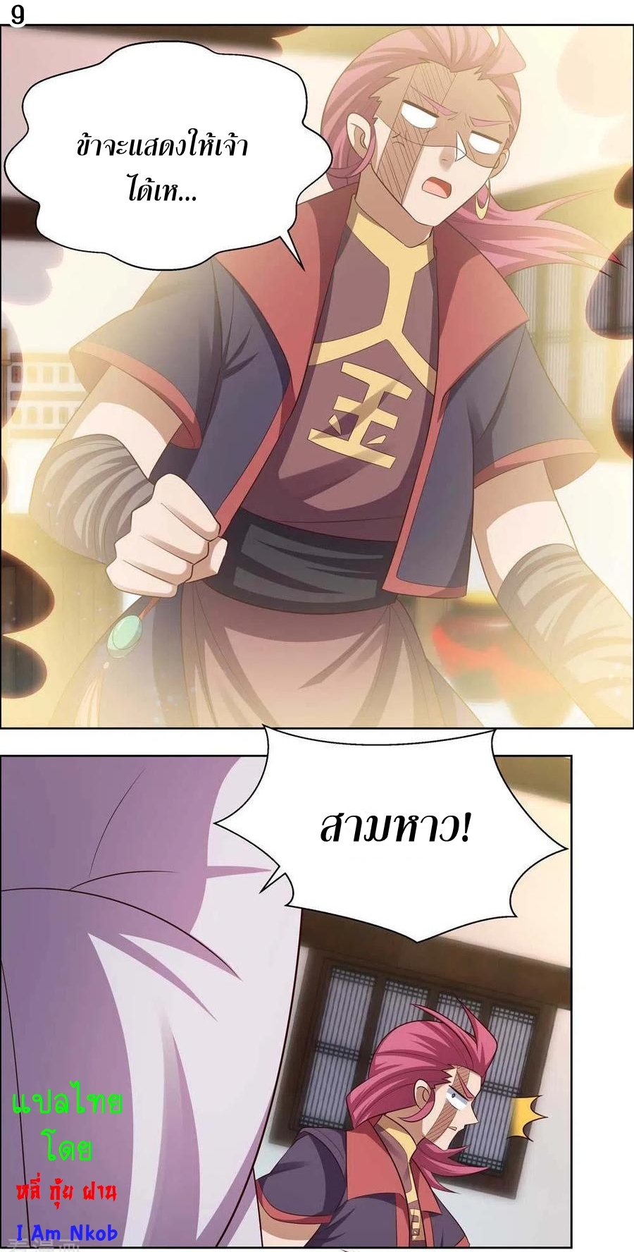 Above All Gods เทพยุทธเหนือเทวะ ตอนที่ 153 หน้า 10