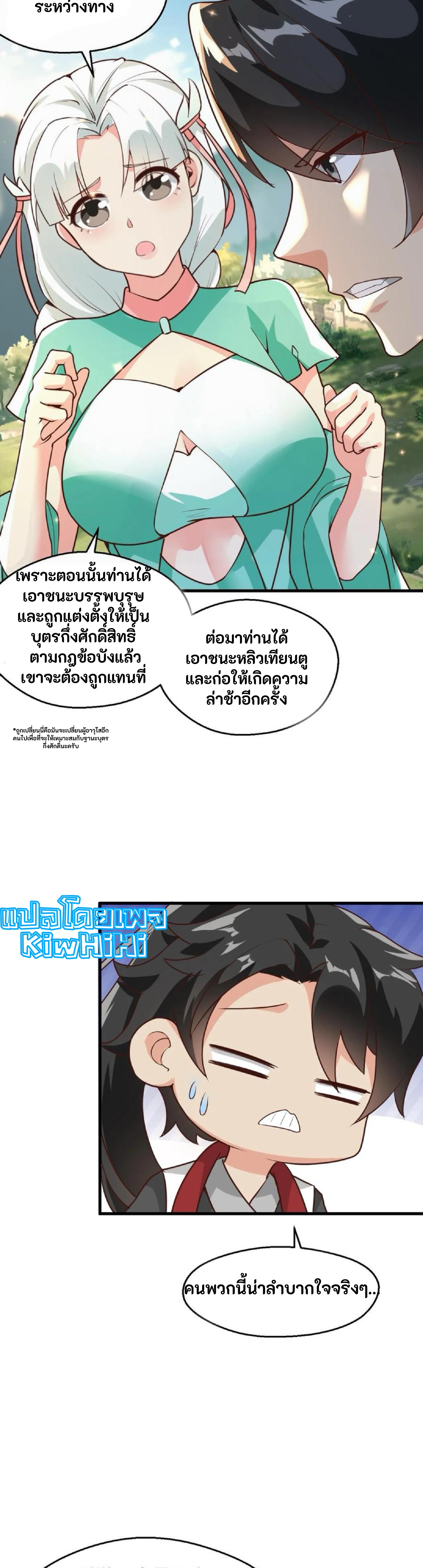 i can infinite epiphany ระบบศักดิ์สิทธิ์ ข้าสามารถตรัสรู้ได้ไม่มีที่สิ้นสุด ตอนที่ 95 หน้า 4