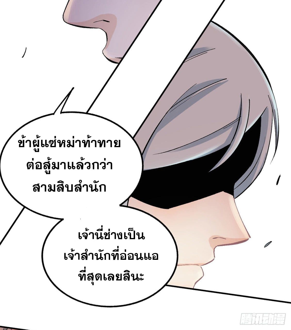 นิกายที่แข็งแกร่งที่สุด (ทันจีน) ตอนที่ 34 หน้า 18