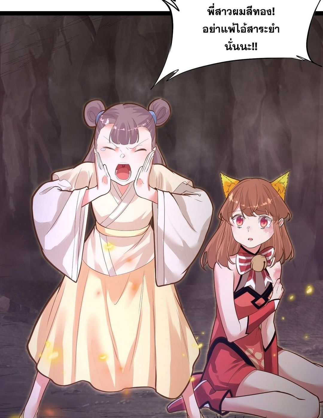 Surrounded By Monsters I Found A Little Witch ถูกปีศาจรายล้อม ข้าเก็บแม่มดน้อยขึ้นมา (ตัดจบ) ตอนที่ 11 หน้า 46