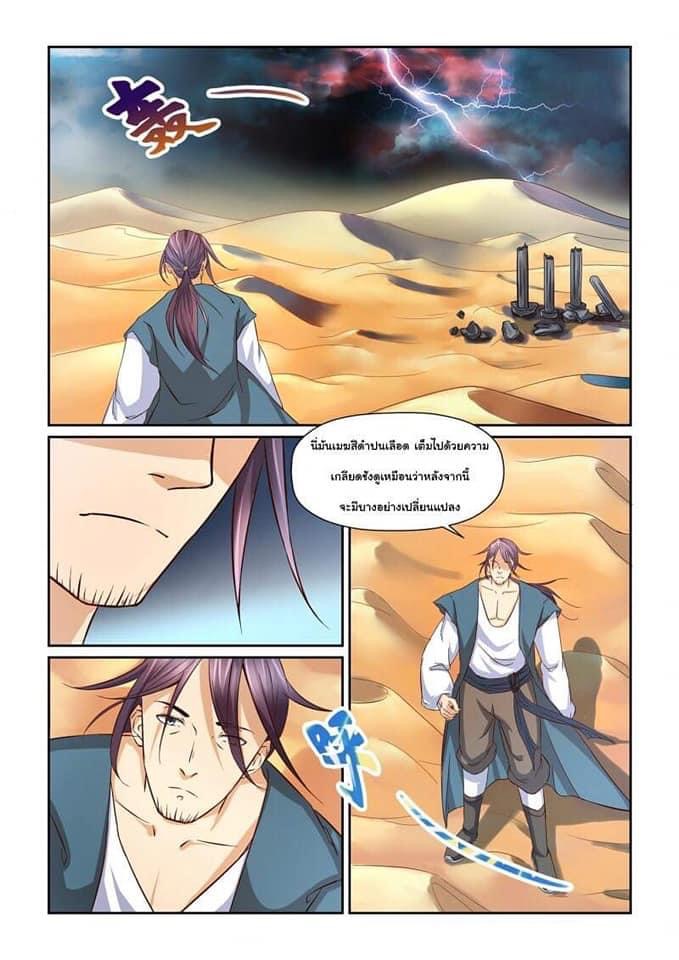 การแก้แค้นของชายผู้โดดเดี่ยว ตอนที่ 2 หน้า 7