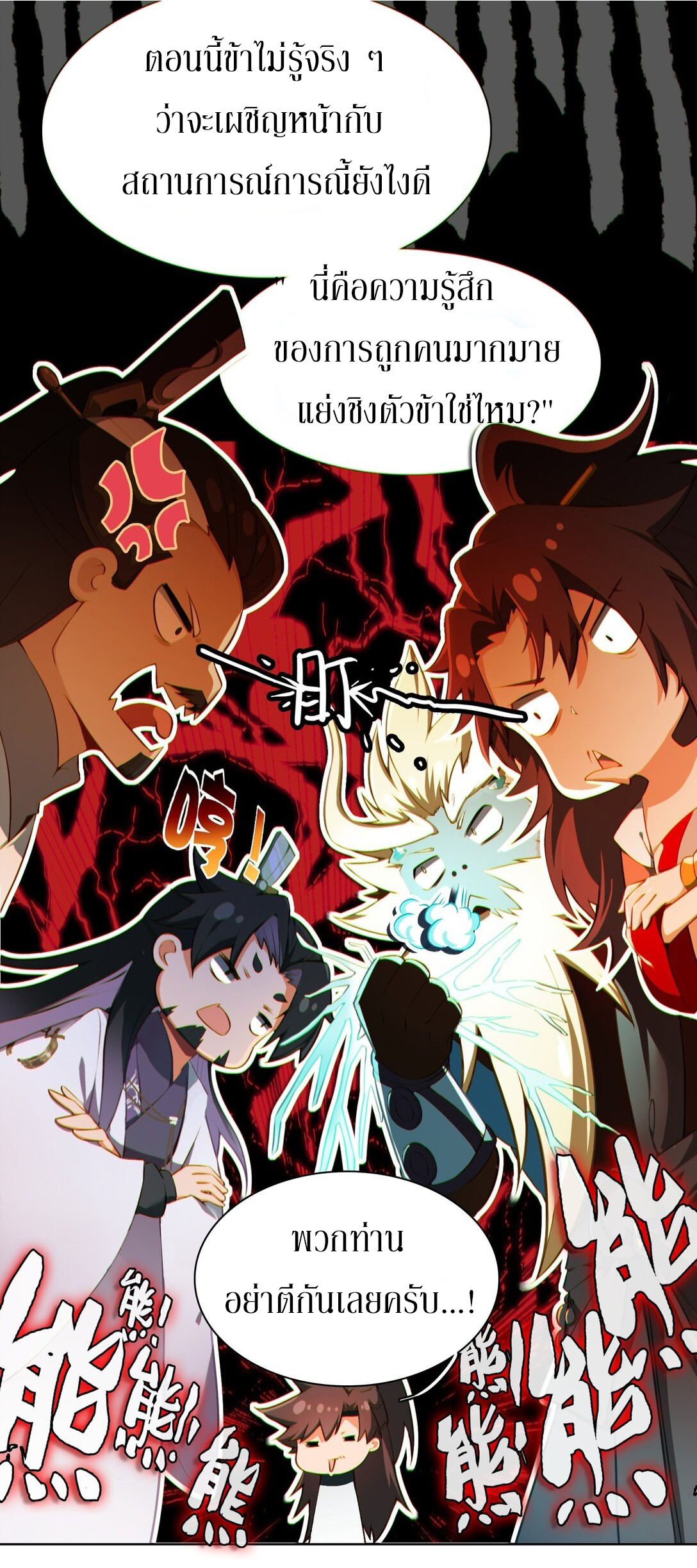 Curse Cultivation ตอนที่ 4 หน้า 3