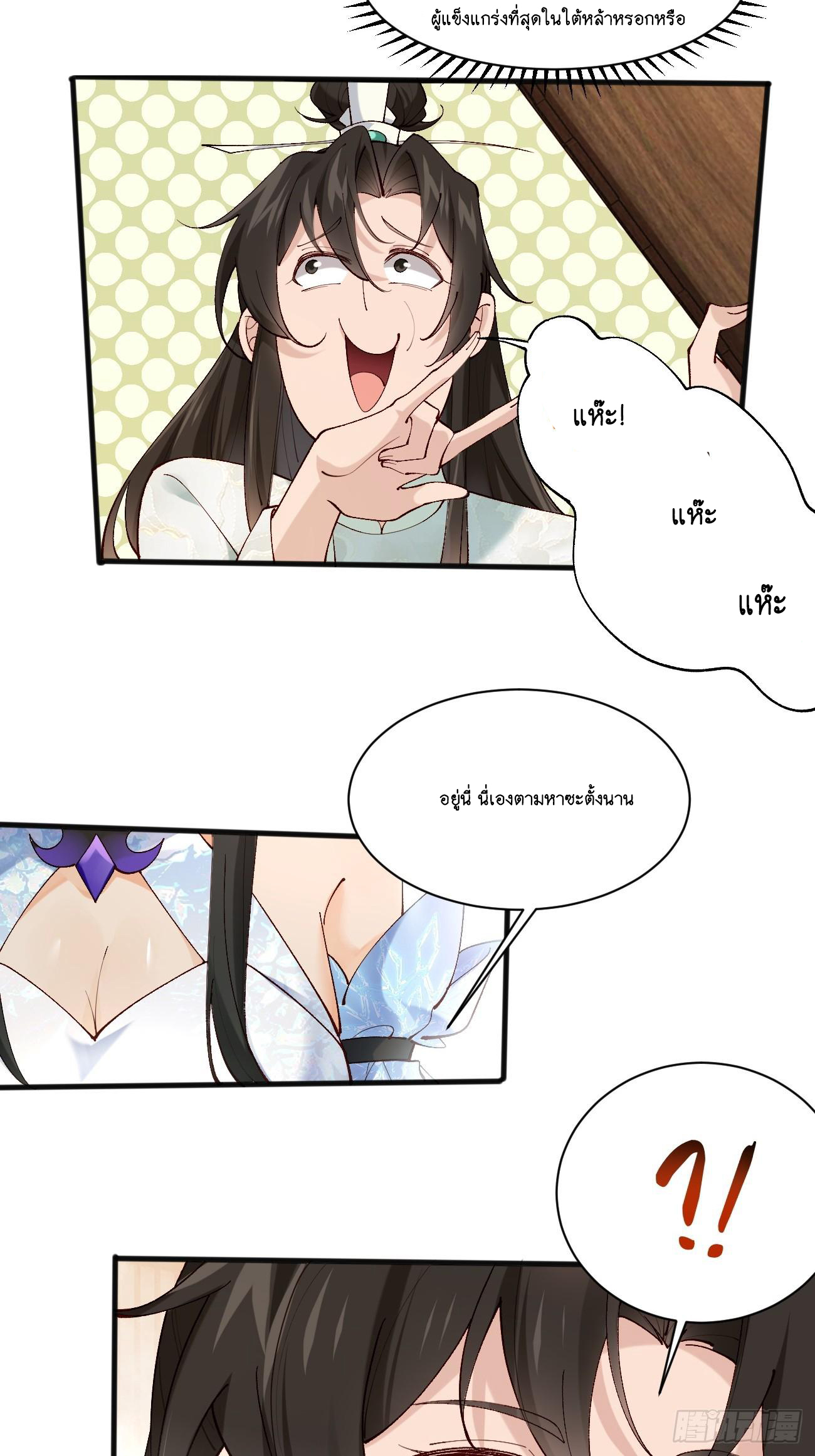 Prince Biexiu ตอนที่ 4 หน้า 25