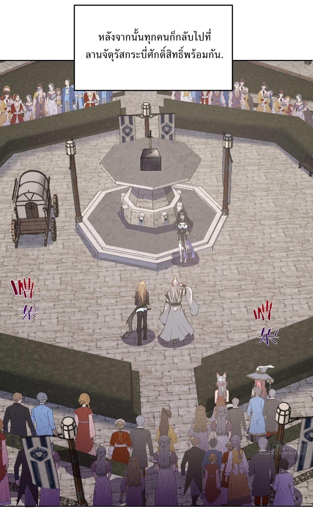 The Last Cultivator ผู้บำเพ็ญเซียนคนสุดท้าย ตอนที่ 15 หน้า 4