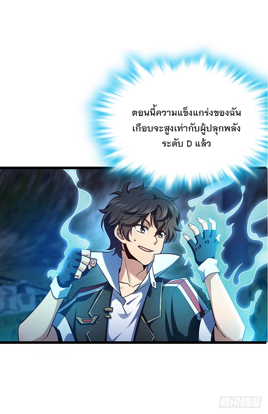 ชีวิตใหม่ของราชาจอมกวน ตอนที่ 31 หน้า 49