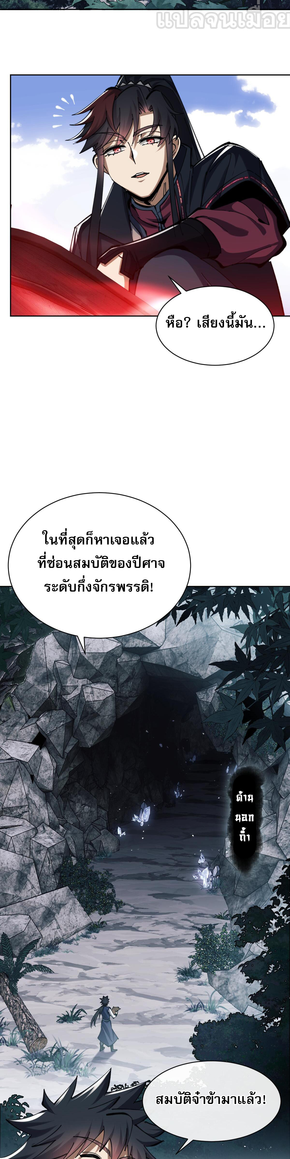 อาจารย์ ศิษย์บ้าขอกบฎนะขอรับ ตอนที่ 18 หน้า 9