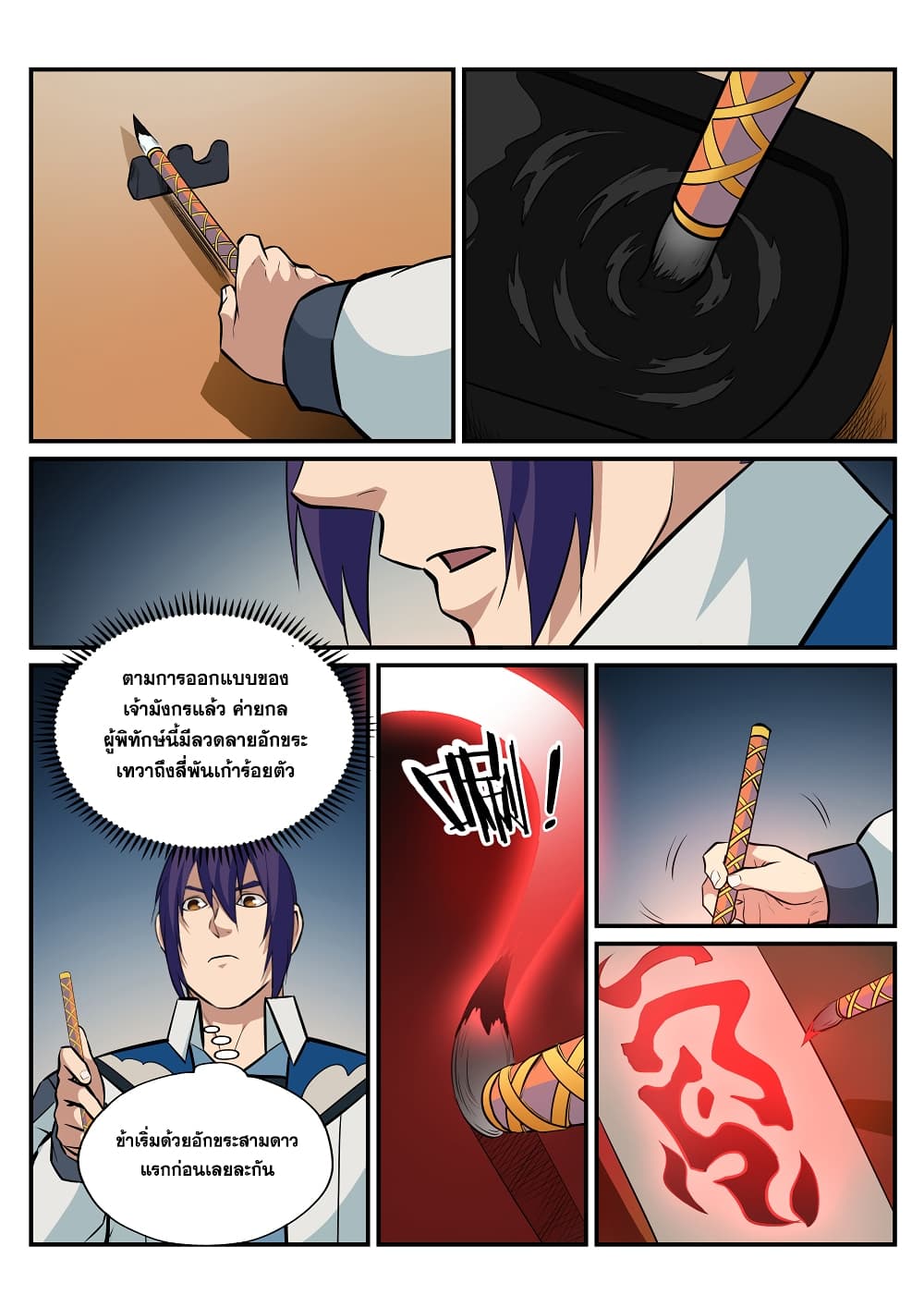 Apotheosis – การยกระดับสู่สถานะของพระเจ้า ตอนที่ 194 หน้า 7